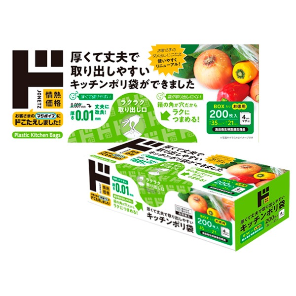 ほどよい厚み＆取り出しやすいキッチンポリ袋200枚