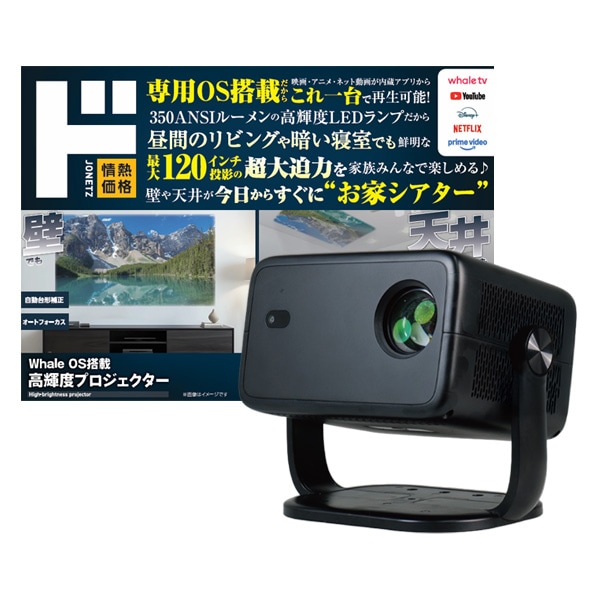 Whale OS搭載 高輝度プロジェクター