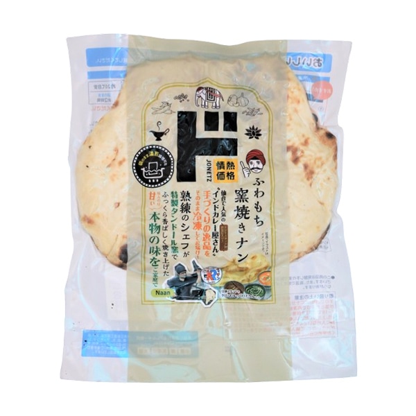 ふわもち焼きたて窯焼きナン