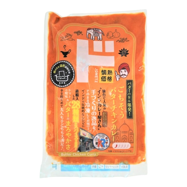 バターの旨み爆発！ごちそう本格バターチキンカレー