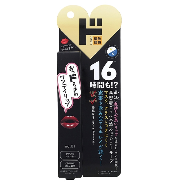 おっドろきのワンデイリップ 01