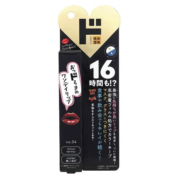 おっドろきのワンデイリップ 04