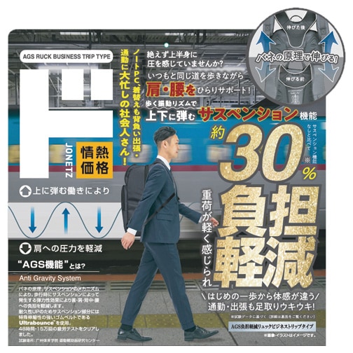 AGS負担軽減リュック　ビジネストリップタイプ