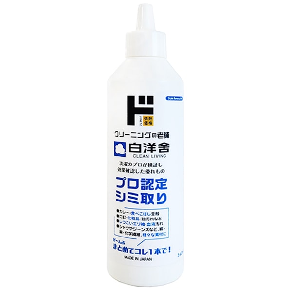白洋舎　プロ認定シミ取り　240ml