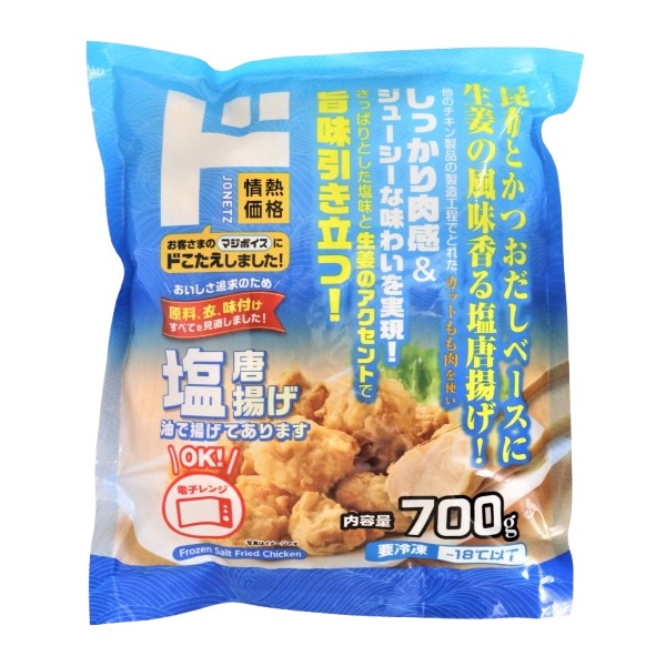 冷凍塩唐揚げ 700g
