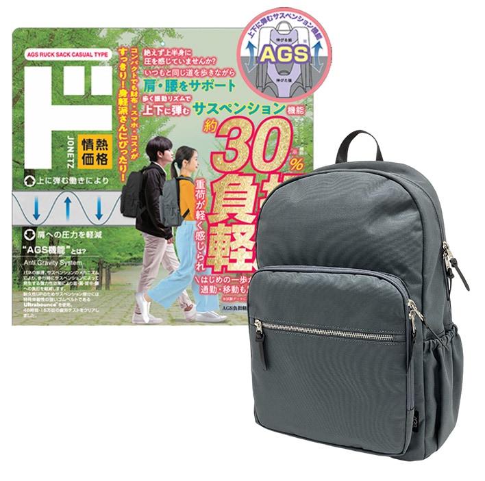 AGS負担軽減リュック カジュアルタイプ