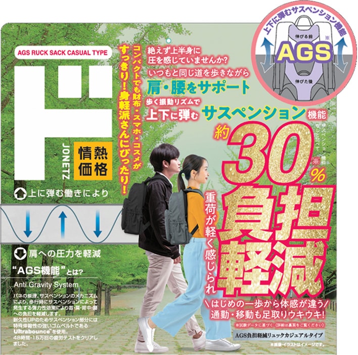 AGS負担軽減リュック カジュアルタイプ