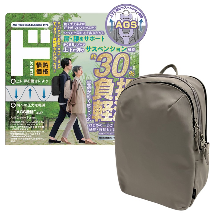 AGS負担軽減リュック きれいめビジネスタイプ
