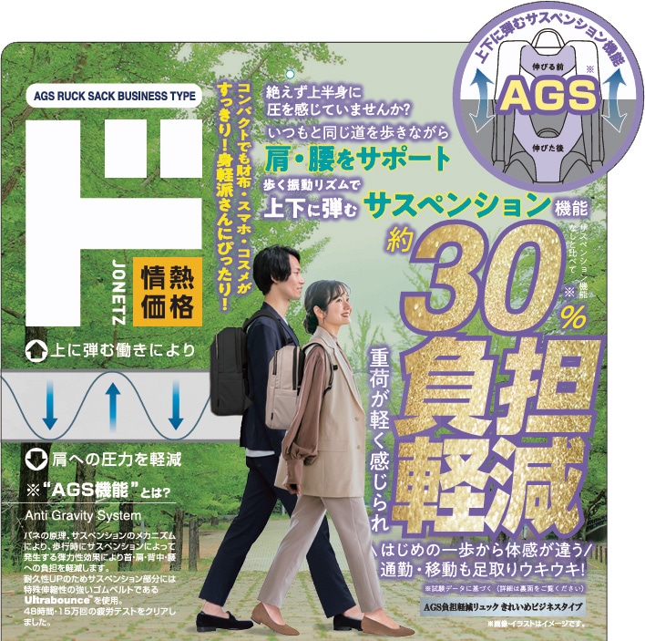 AGS負担軽減リュック きれいめビジネスタイプ