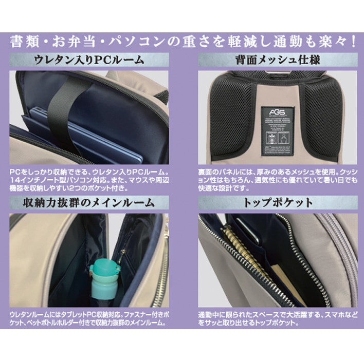 AGS負担軽減リュック きれいめビジネスタイプ