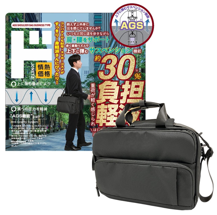 AGS負担軽減ショルダーバッグ ビジネスタイプ