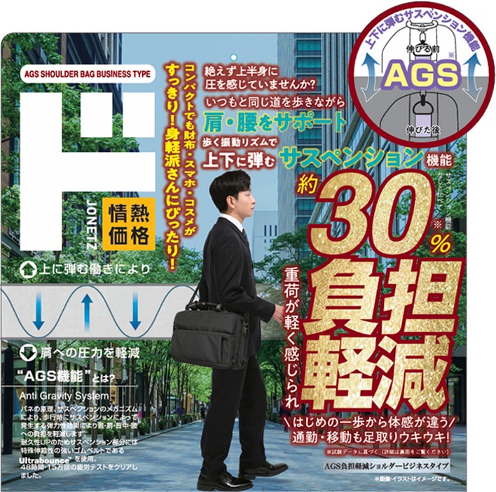 AGS負担軽減ショルダーバッグ ビジネスタイプ