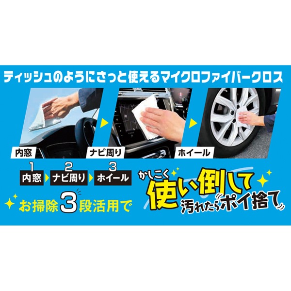 ティッシュのように捨てないマイクロファイバークロス　30枚