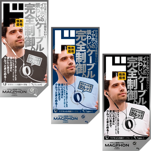 マグネット式Type-Cイヤホン　MAGPHON