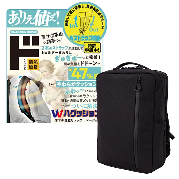 Wハグッション薄マチ自立リュック