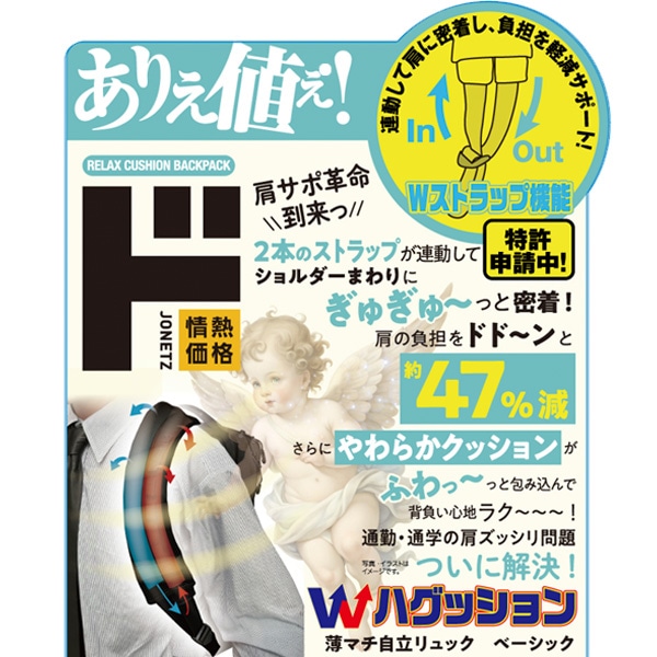 Wハグッション薄マチ自立リュック