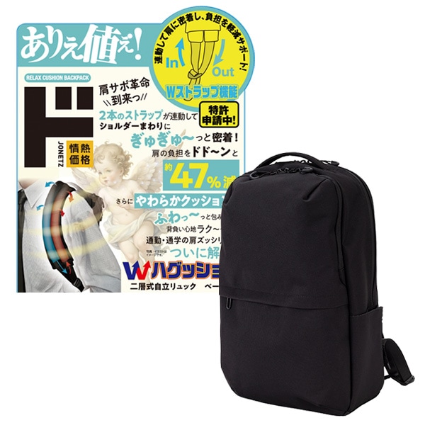 Wハグッション二層式自立リュック