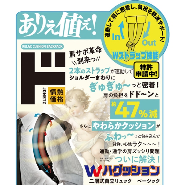 Wハグッション二層式自立リュック