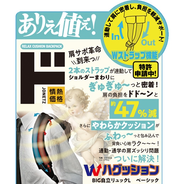 WハグッションBIG自立リュック