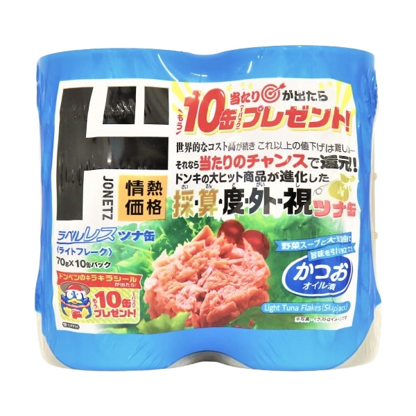 ライトツナフレーク かつおオイル漬 当たりチャンス付き