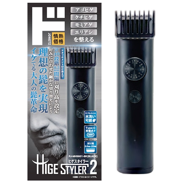 ヒゲスタイラー2