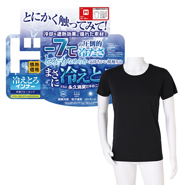 冷えとろインナー 半袖クルーネック