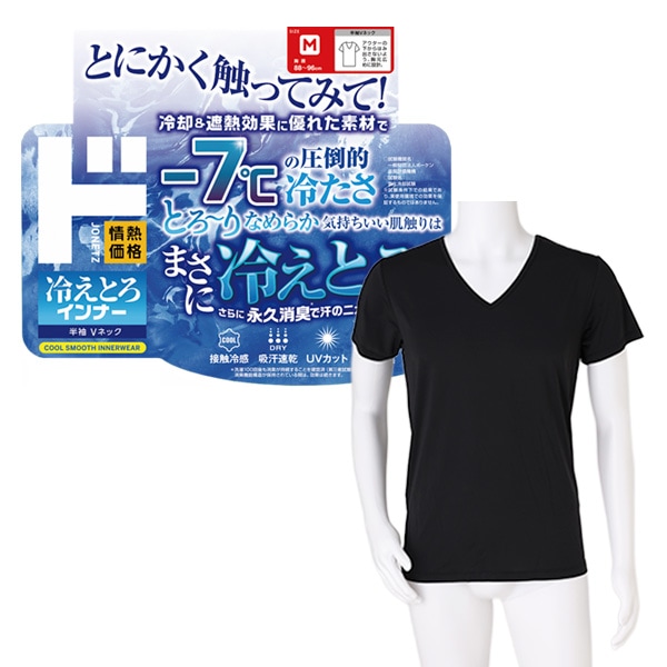 冷えとろインナー 半袖Vネック