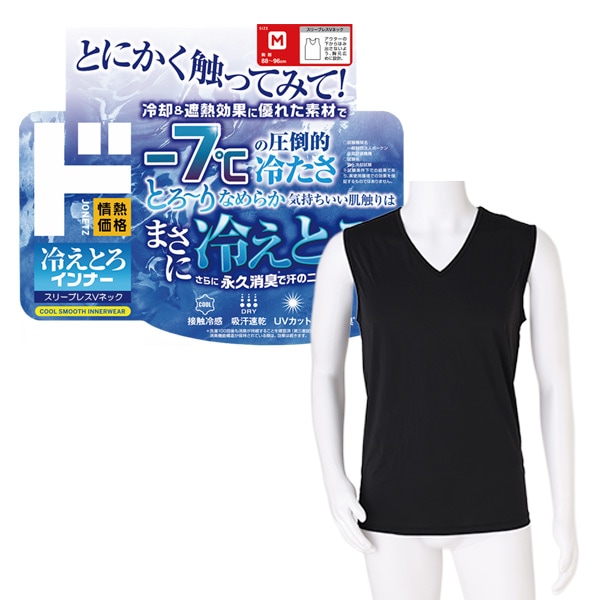 冷えとろインナー スリーブレスVネック