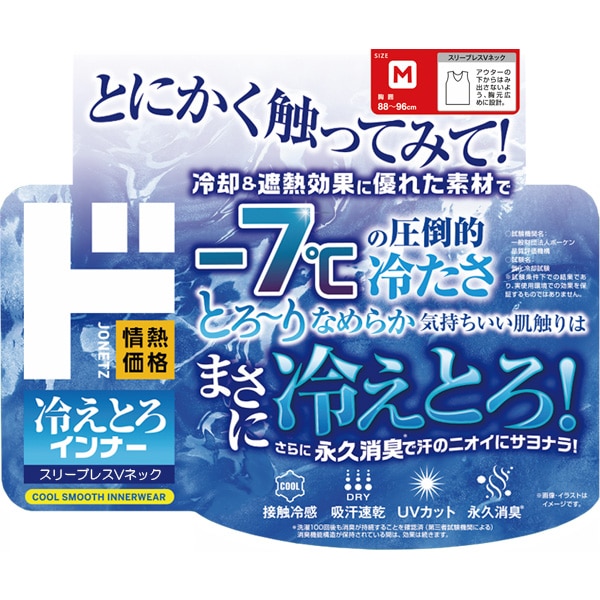 冷えとろインナー スリーブレスVネック
