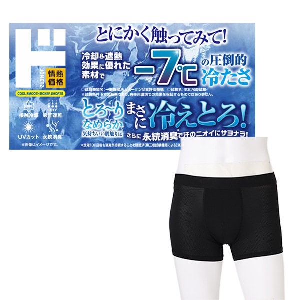 冷えとろボクサーパンツ