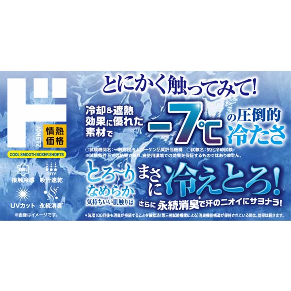 冷えとろボクサーパンツ
