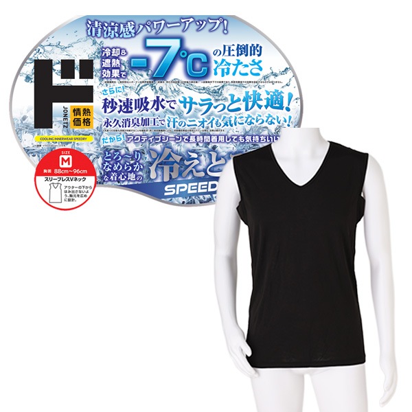 冷えとろインナーSPEEDRY スリーブレス