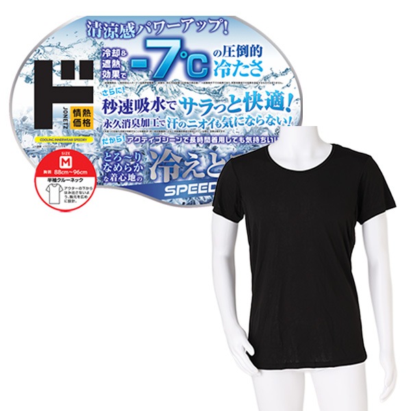 冷えとろインナーSPEEDRY 半袖クルーネック