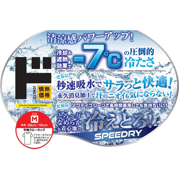 冷えとろインナーSPEEDRY 半袖クルーネック