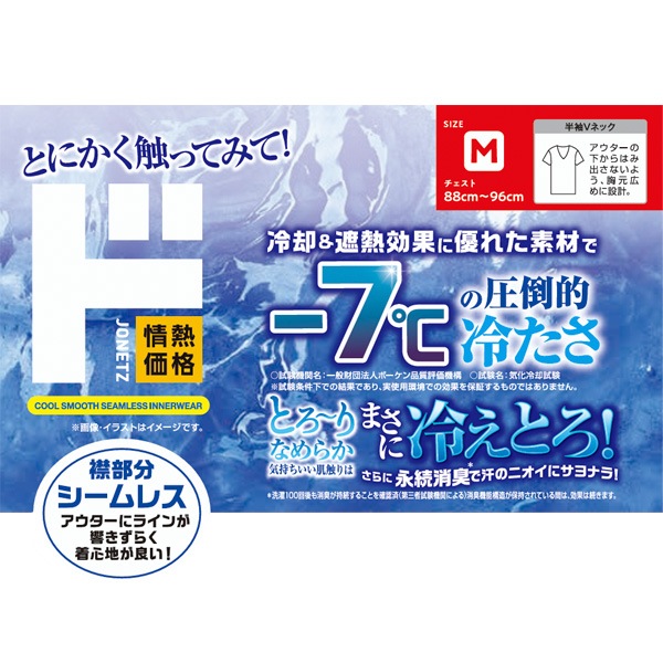 冷えとろインナー シームレス半袖Ｖネック