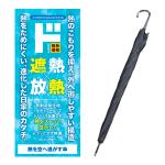 熱を空に逃がす傘 長傘 55cm