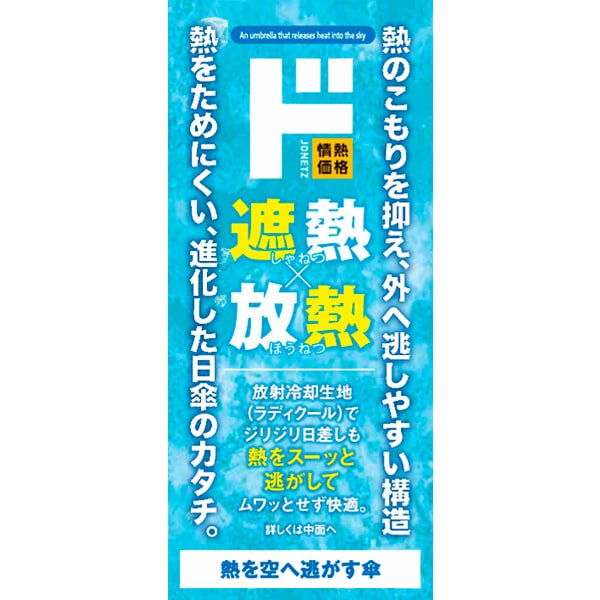 熱を空に逃がす傘 長傘 55cm