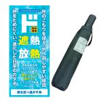 熱を空に逃がす傘 自動開閉折り畳み傘 55cm