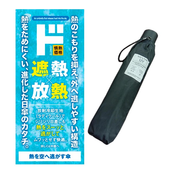 熱を空に逃がす傘 折り畳み傘 55cm