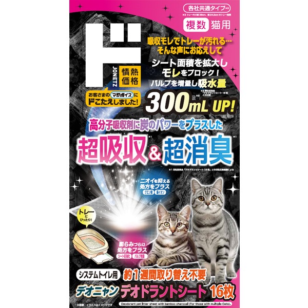 デオニャン　デオドラントシート　複数猫用　16枚