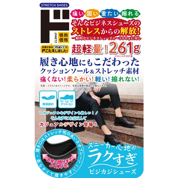 ラクすぎビジカジシューズ