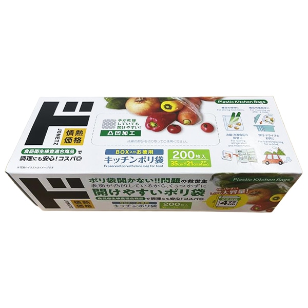 キッチンポリ袋 200枚 BOX入り