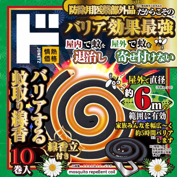 バリアする蚊取り線香