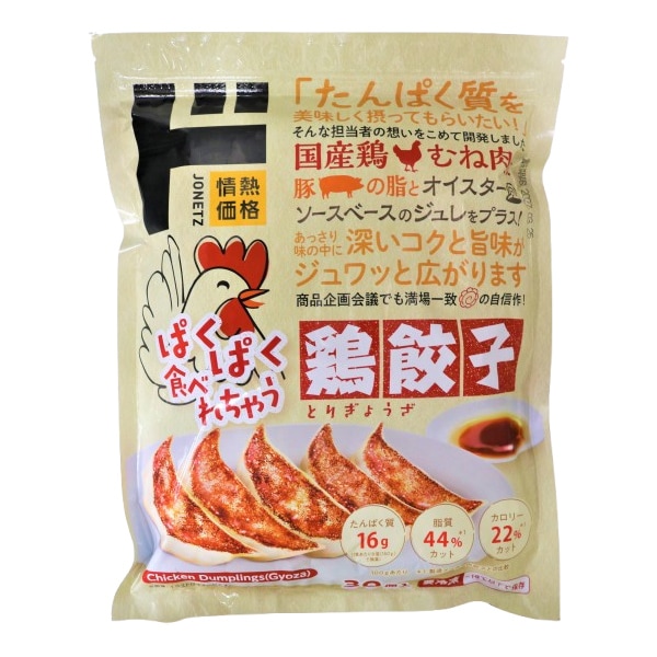 ぱくぱく食べれちゃう鶏餃子