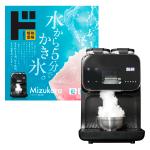 コンプレッサー式かき氷機　MIZUKARA