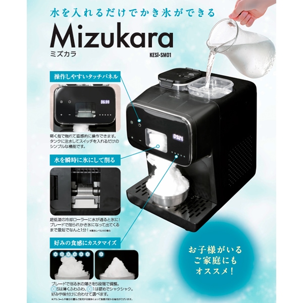 コンプレッサー式かき氷機　MIZUKARA