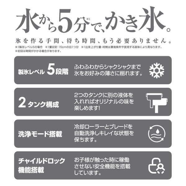 コンプレッサー式かき氷機　MIZUKARA