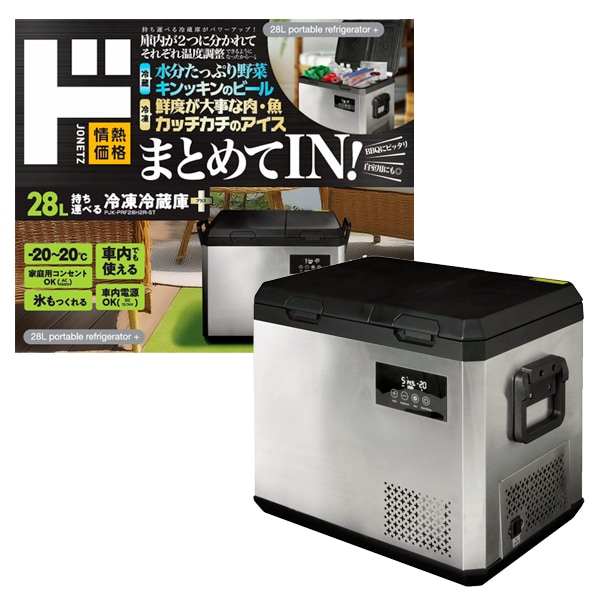 ステンレス持ち運べる冷凍冷蔵庫