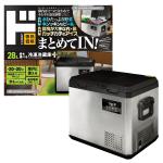 ステンレス持ち運べる冷凍冷蔵庫