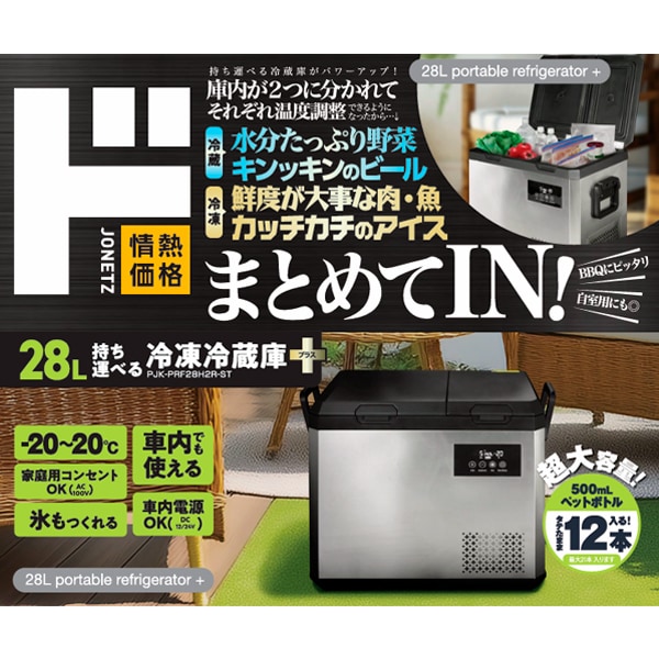 ステンレス持ち運べる冷凍冷蔵庫